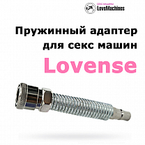 Пружинный адаптер для секс машин Lovense, 12 см